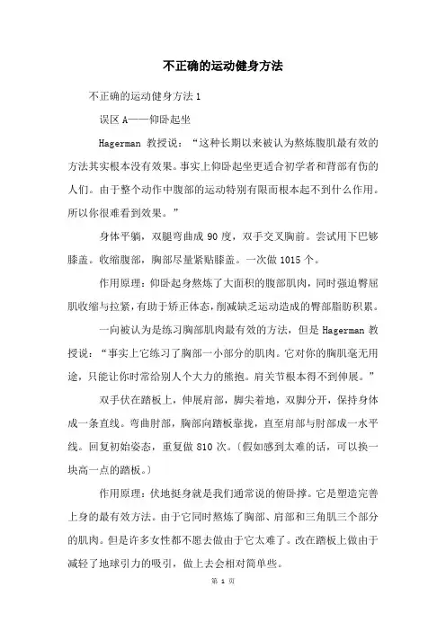 不正确的运动健身方法