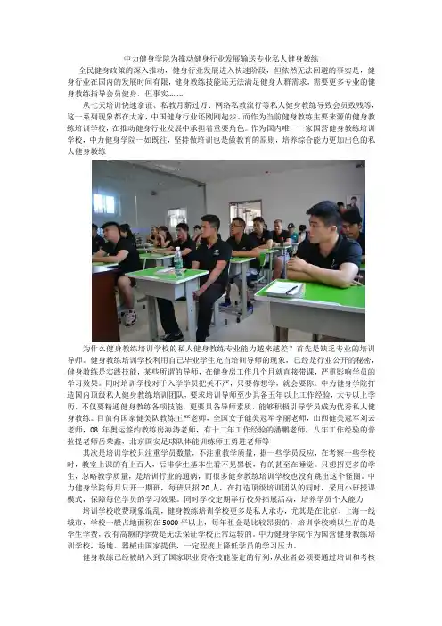 中力健身学院为推动健身行业发展输送专业私人健身教练