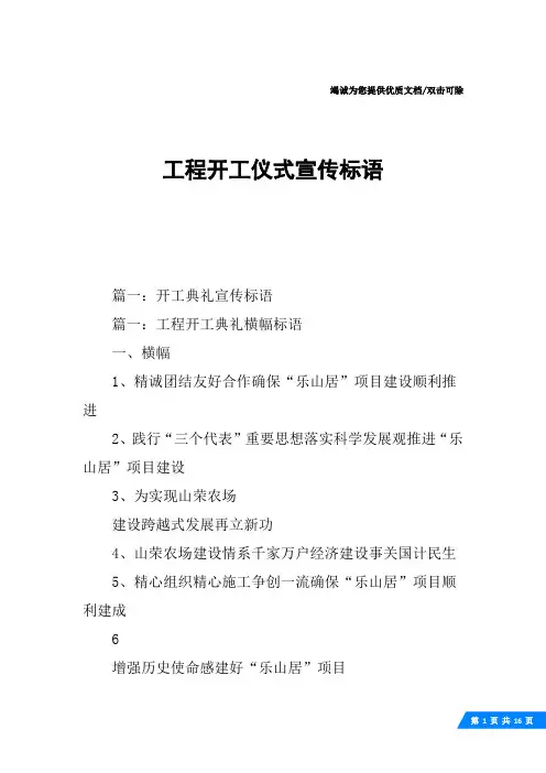 工程开工仪式宣传标语
