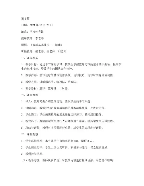 初中体育教研组听课记录(3篇)