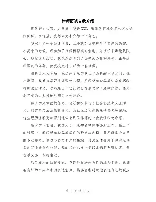 律师面试自我介绍