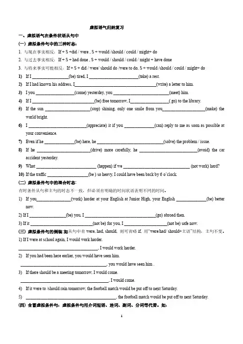 高中英语语法学案--虚拟语气
