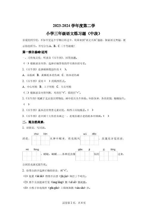 2023-2024学年广东省东莞市部编版三年级下册期中考试语文试卷【含答案】