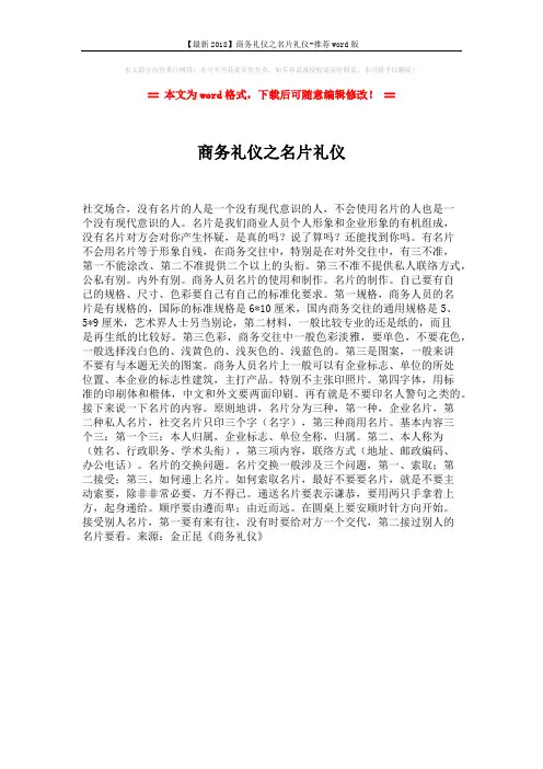 【最新2018】商务礼仪之名片礼仪-推荐word版 (1页)