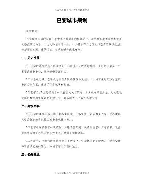 巴黎城市规划