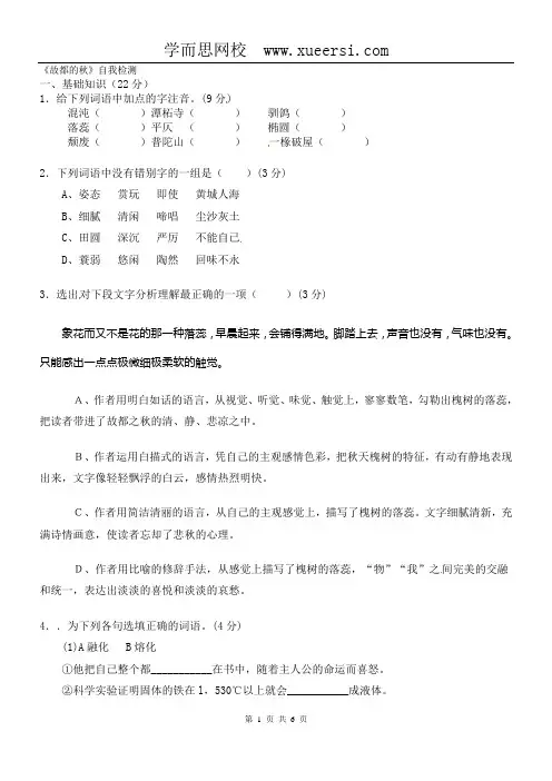 同步练习 新课标人教版必修2语文：1-2《故都的秋》