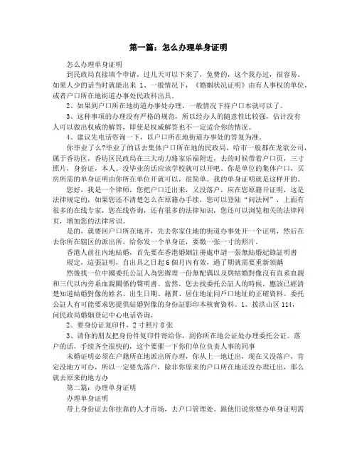 怎么办理单身证明