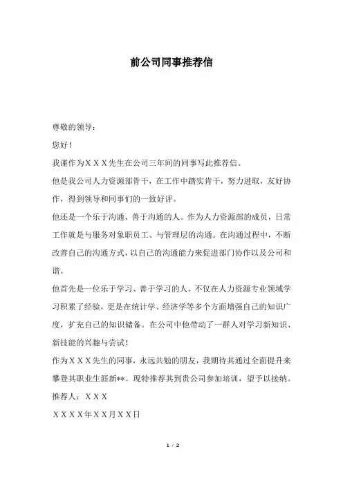 前公司同事推荐信
