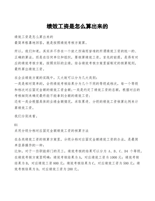 绩效工资是怎么算出来的
