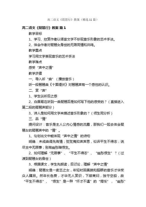 高二语文《琵琶行》教案（精选11篇）