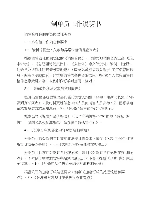 制单员工作说明书