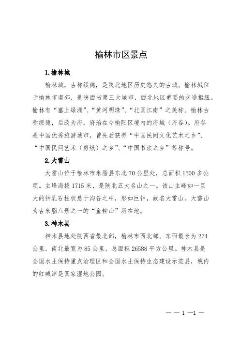 榆林市区景点