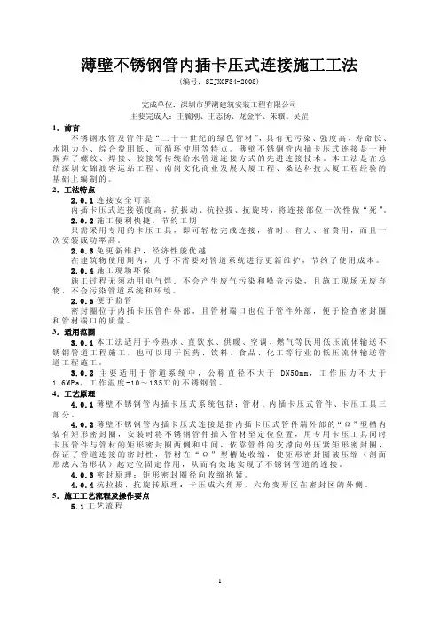 薄壁不锈钢管内插卡压式连接施工工法