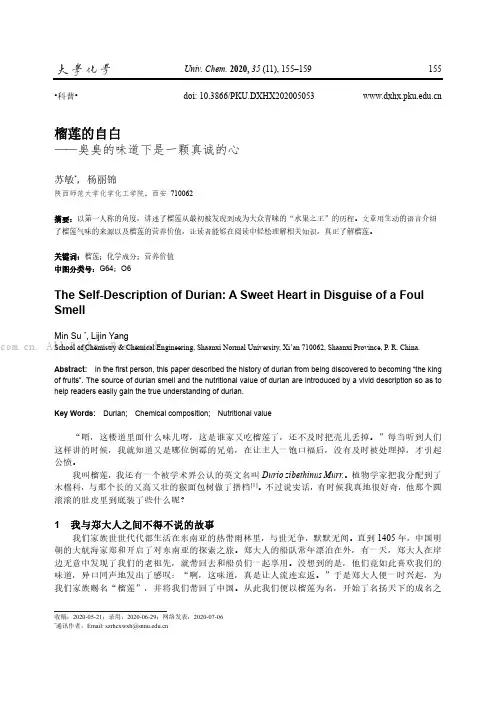 榴莲的自白——臭臭的味道下是一颗真诚的心