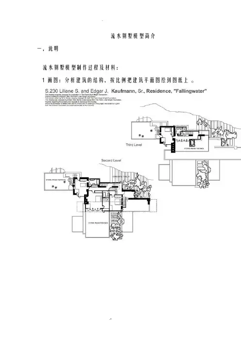 流水别墅模型及模型