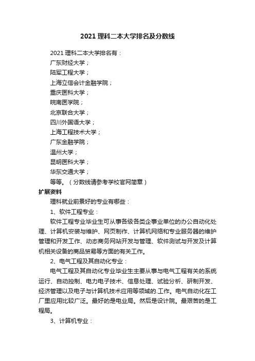 2021理科二本大学排名及分数线