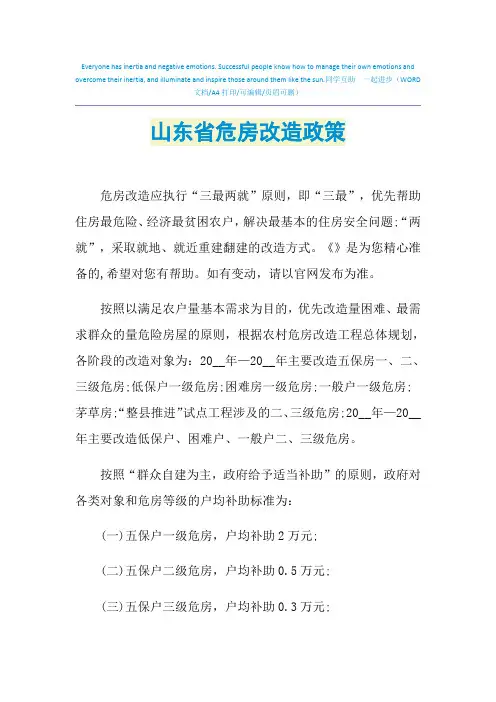 2021年山东省危房改造政策