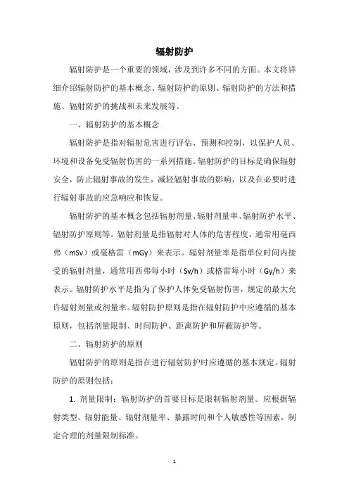 辐射防护pdf