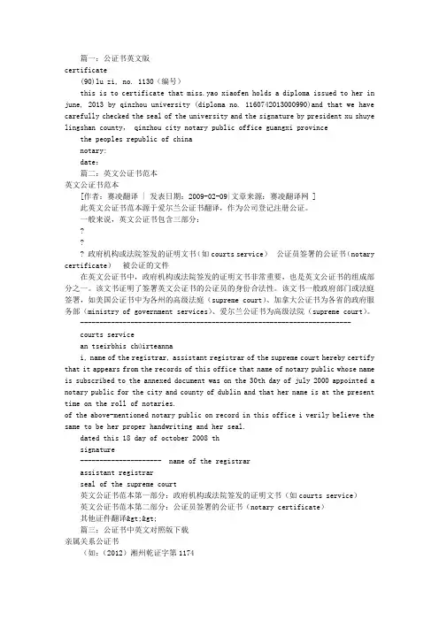 公证书英文版(共6篇)