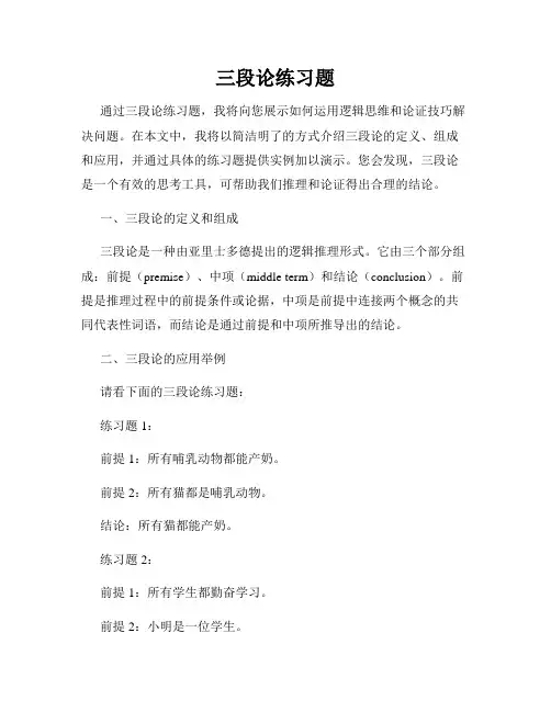 三段论练习题