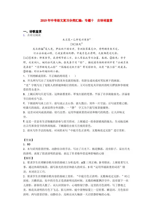 2019年中考语文复习分类汇编：专题十  古诗词鉴赏