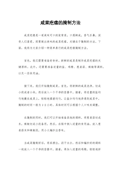 咸菜疙瘩的腌制方法