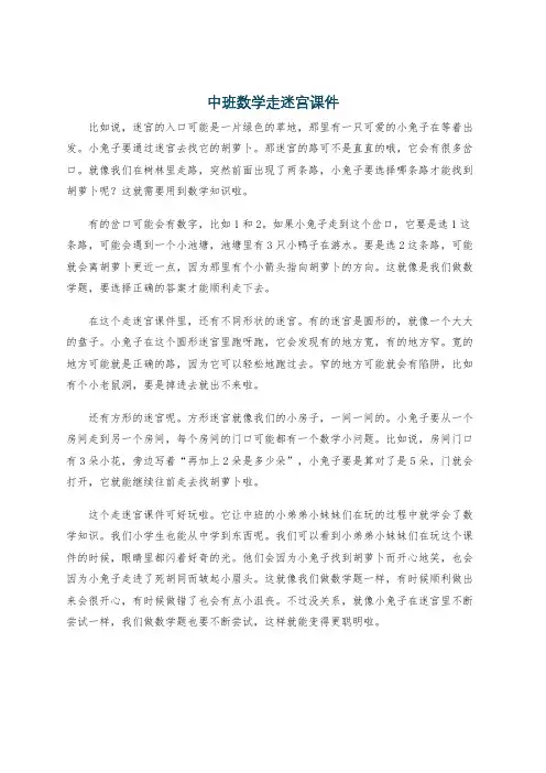 中班数学走迷宫课件