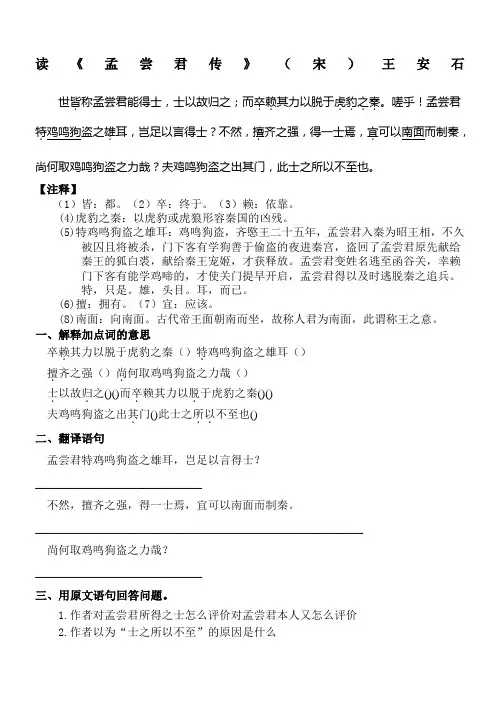 读孟尝君传练习及答案