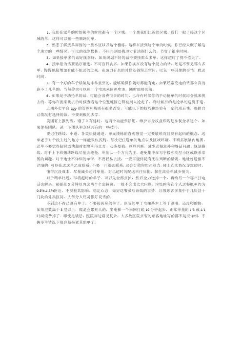 送外卖接单有啥技巧