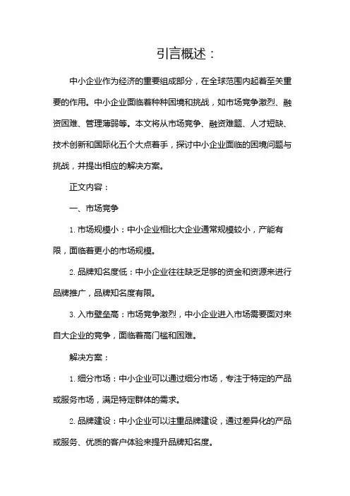 中小企业面临的困境问题与挑战
