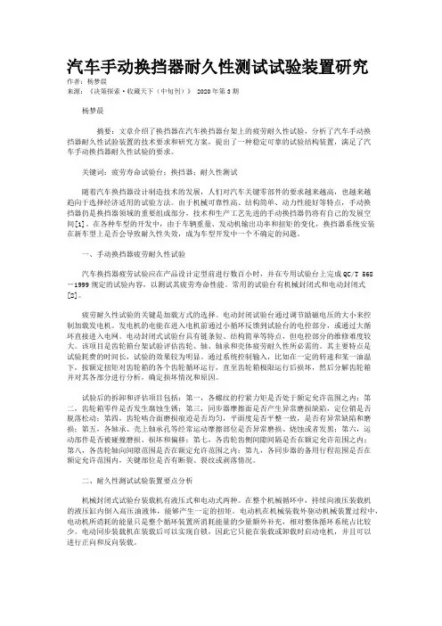 汽车手动换挡器耐久性测试试验装置研究