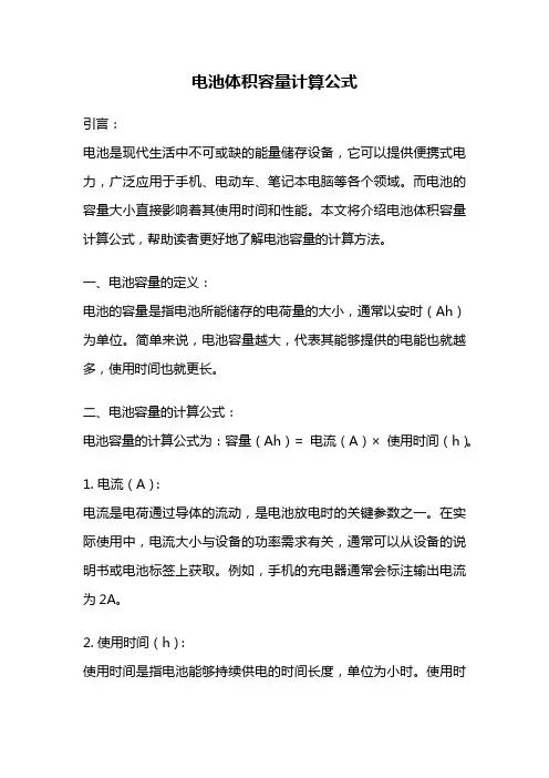 电池体积容量计算公式