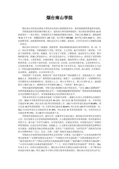 烟台南山学院