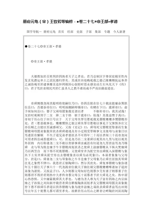 册府元龟（宋）王钦若等编修－●卷二十七◎帝王部·孝德
