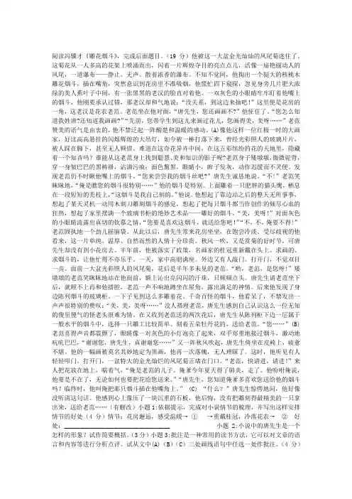 《雕花烟斗》阅读附答案