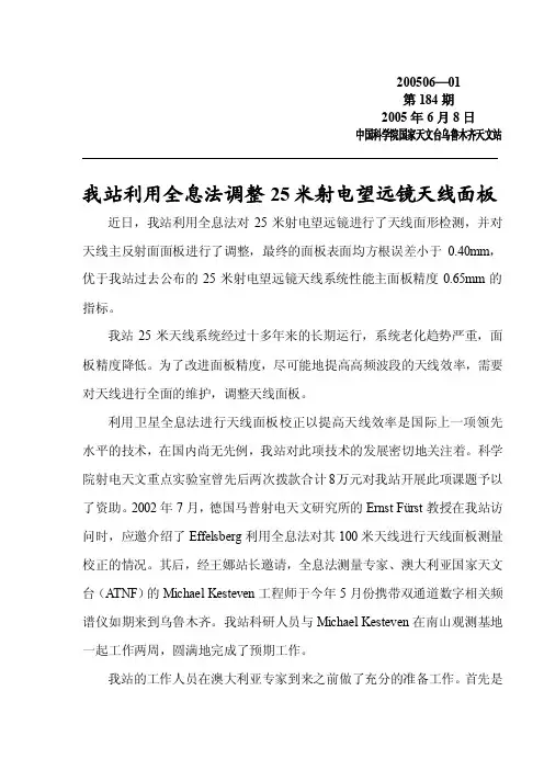 【精品】我站利用全息法调整25米射电望远镜天线面板
