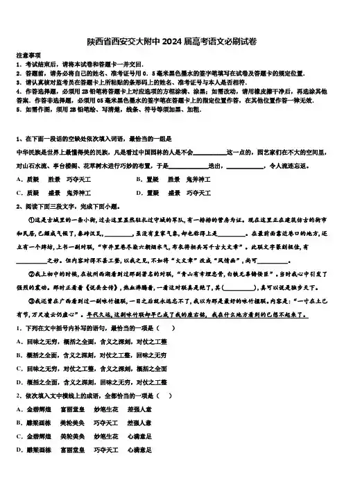 陕西省西安交大附中2024届高考语文必刷试卷含解析