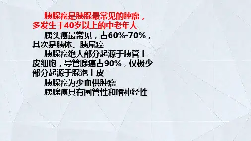 71胰腺癌影像诊断