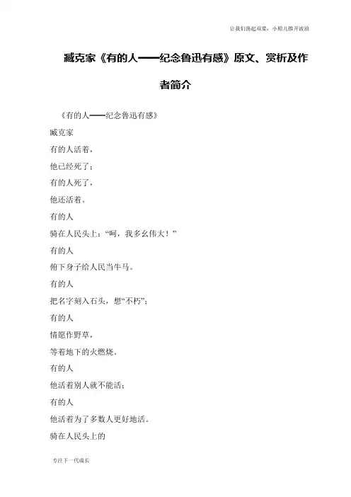 臧克家《有的人━━纪念鲁迅有感》原文、赏析及作者简介