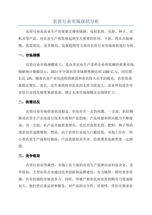 农资行业市场现状分析
