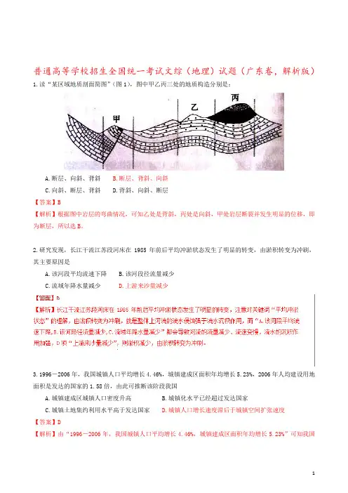 普通高等学校招生全国统一考试文综(地理)试题(广东卷,解析版)