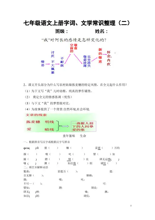 七年级语文北师大版上册字词整理(二)