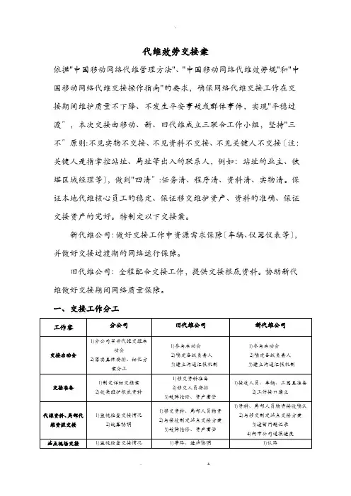 代维过渡期服务交接方案