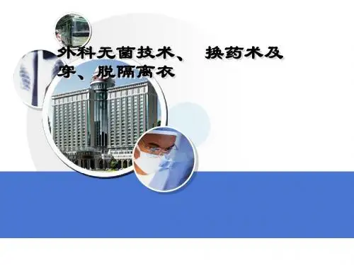 无菌术
