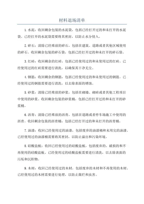材料退场清单