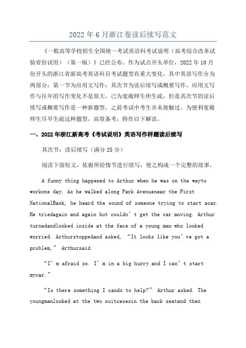 2022年6月浙江卷读后续写范文