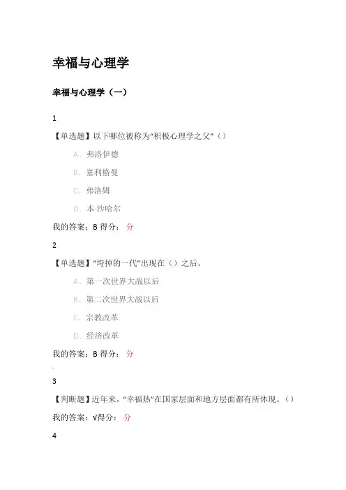 幸福心理学(课后题答案)