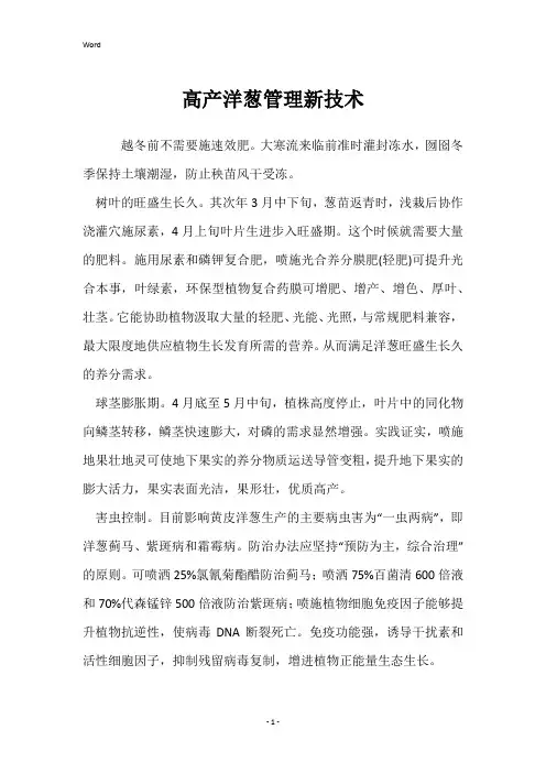 高产洋葱管理新技术