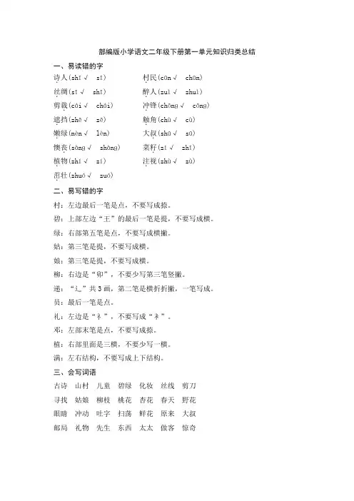 最新部编版小学语文二年级下册单元知识归类总结(全册)