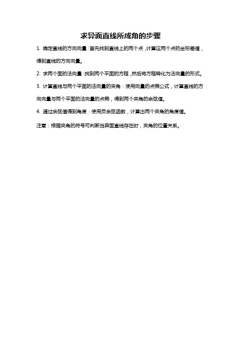 求异面直线所成角的步骤